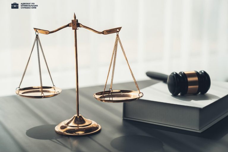 Услуги адвоката по уголовным делам в Киеве